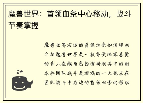 魔兽世界：首领血条中心移动，战斗节奏掌握